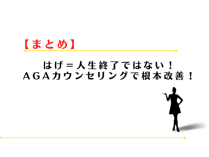 はげて人生終了・人生狂ったは本当？