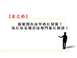 前髪が割れるのはM字ハゲの前兆？