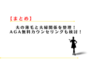 夫の薄毛は離婚理由になる？