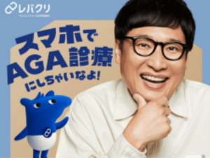 AGAスキンクリニック30代男性の体験談！