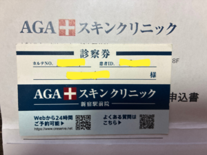AGAスキンクリニック30代男性の体験談！