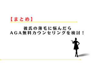彼氏がハゲたから別れたい？